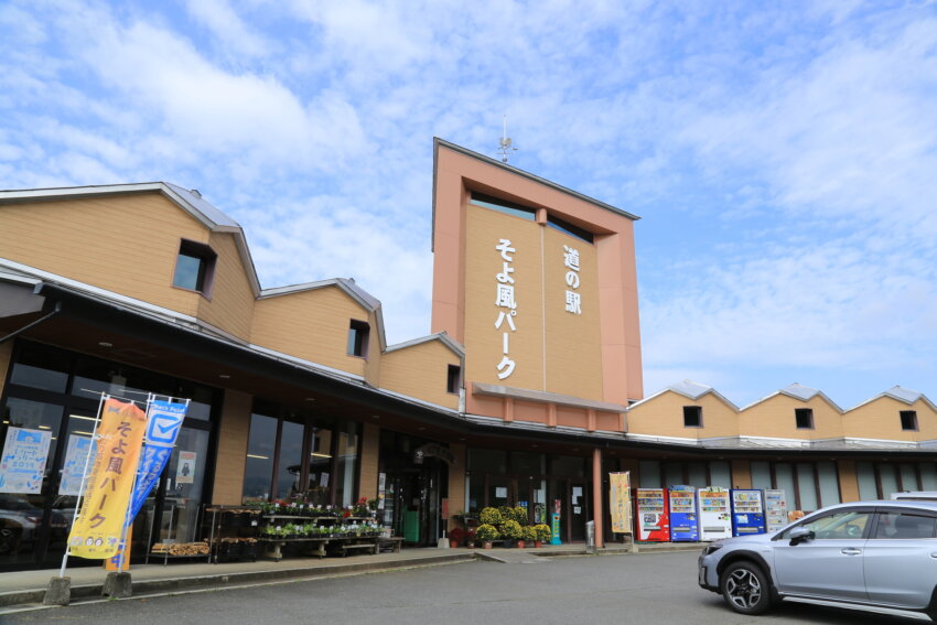 そよ風パーク