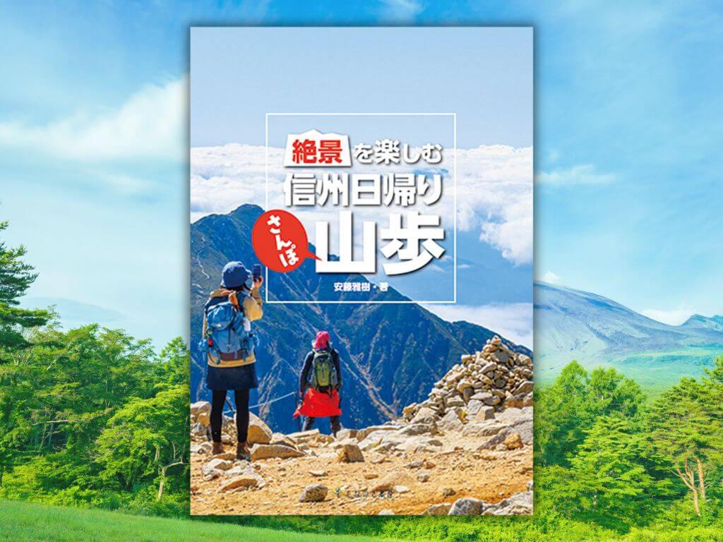 読者が選ぶ「日本の名山24景」 読売新聞　登山趣味の方や歩荷さんにおすすめ 読者が選ぶ「日本の名山24景」 読売新聞 登山趣味の方や歩