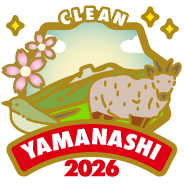 やまなし2026「クリーンハイカー」バッジ